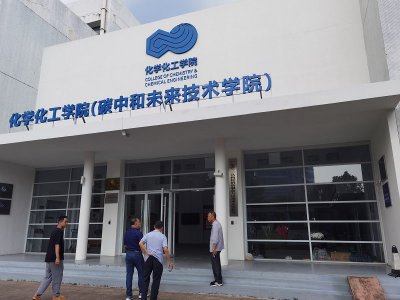 Yongsen intelligence and Shantou University School of Chemistry and Chemical Technology Exchange